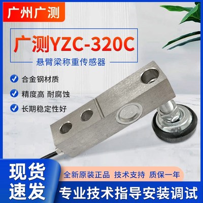 广测YZC-320C称重压力传感器电子秤高精度小地磅配件台秤0.1-3T