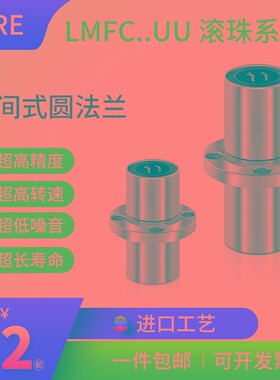 SRE 中间圆法兰直线轴承LMFC6 8 10 12 16 20 25 30 40 50LUU