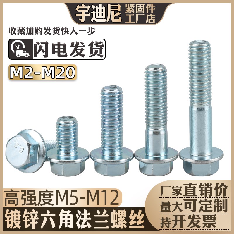 5M6M10厘12镀锌法兰螺栓8.8级高强度自带垫外六角加大螺丝GB5789C