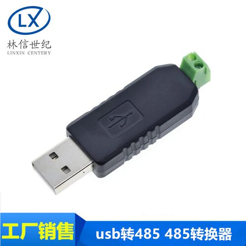 USB转485 485转换器 USB转RS485 485usb转串口支持Windows7/8