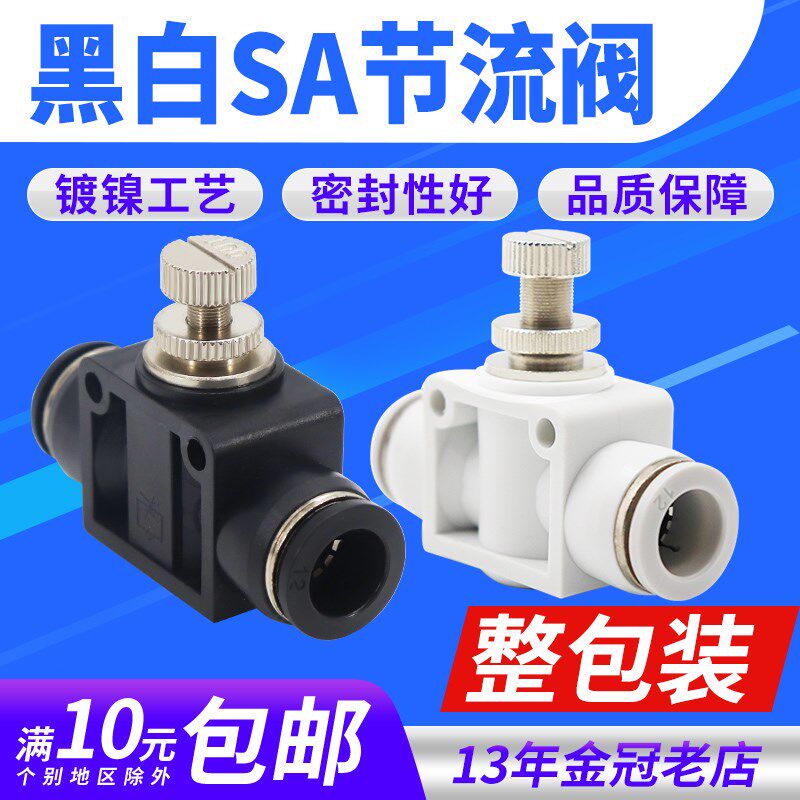 气动高品质黑色白色管道节流阀接头PA SA-LSA4 LSA6 LSA8 LSA10 L
