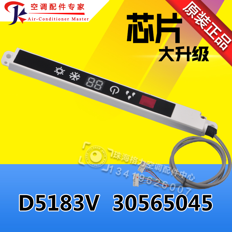 适用格力空调显示板 显示屏 D5183V 30565045遥控接收板 电路板
