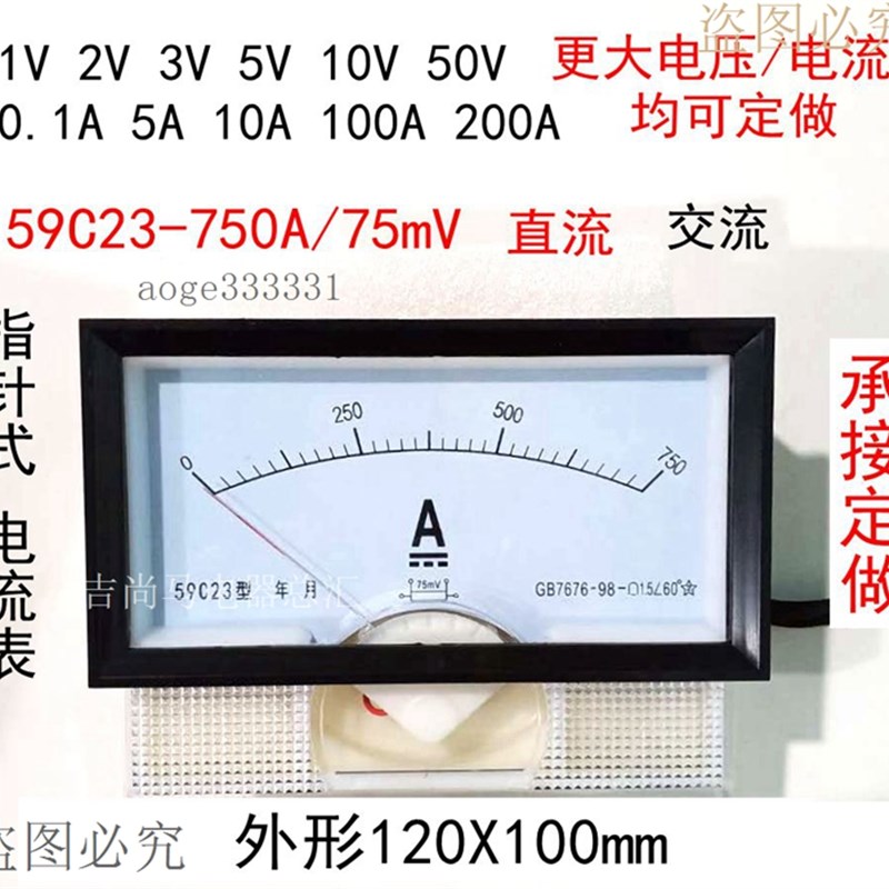 定做59C23指针式电流表750A/75mV直流电压表交流表头50a100A200A