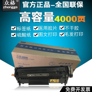 12A M1005MFP 众格适用惠普Q2612A硒鼓HP 1020 1015 M1319 1022