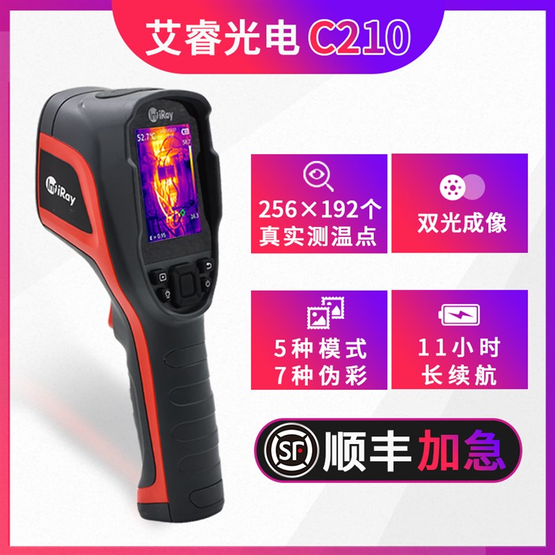艾睿光电C210手持测温仪红外热成像热能热感应探测高清红外热像仪
