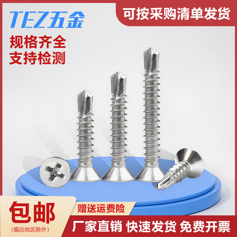 410/316不锈钢沉头钻尾自攻螺丝碳钢自钻304螺钉燕尾丝M3.5-M6.3,橡塑材料及制品,塑料盒/塑料箱/塑料柜,淘宝优惠券,粉丝福利购,淘宝优惠卷