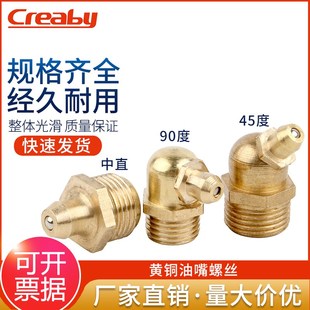 黄油嘴铜油嘴头铜油杯油咀油枪注油嘴黄油枪头挖机直弯油嘴M6 M16