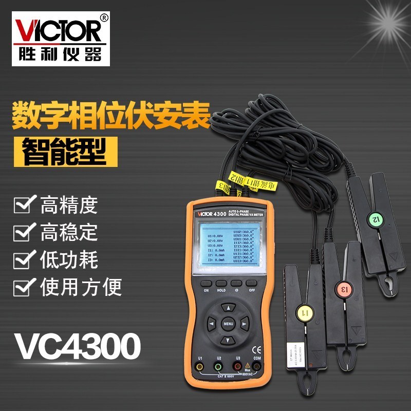 胜利仪器VC4300三钳数字相位伏安表 三相相序检测仪数字相位表 VC