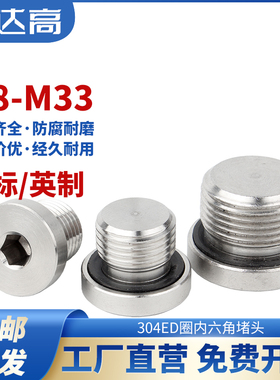 304不锈钢内六角ED圈密封堵头带法兰边油塞英制丝堵螺塞G1/234分