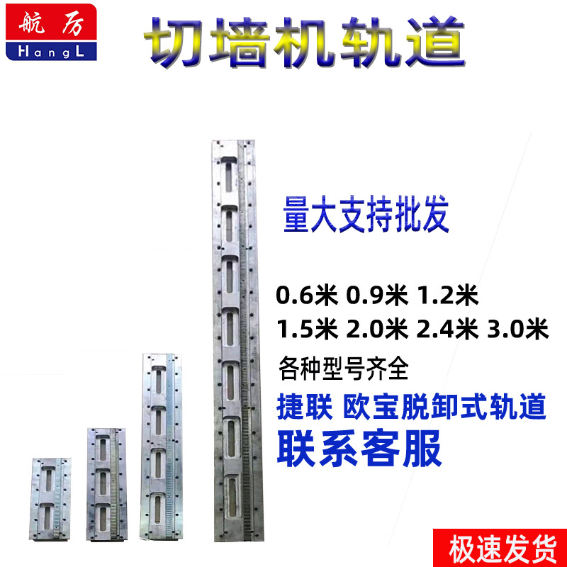 切墙机轨道钢筋混凝土固定墙锯机轨道加厚大型墙壁地面切割机轨道
