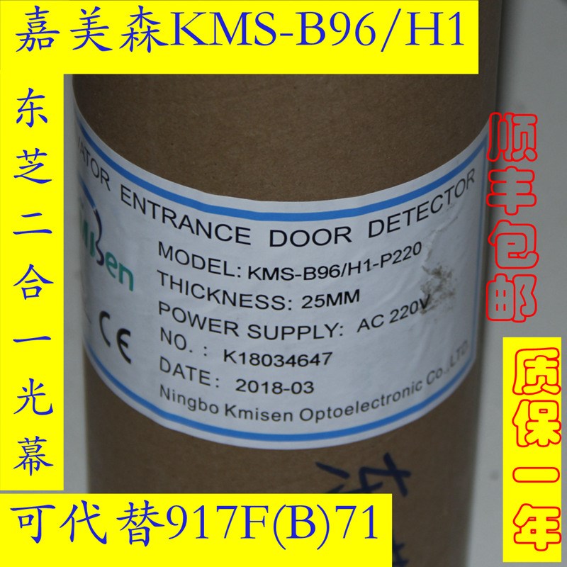 电梯配件/嘉美森KMS-B96/H1 /917F(B)71/AC220V