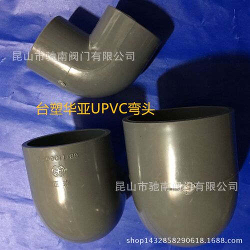 台塑华亚UPVC PVC华亚弯头 给水弯头 直角弯头PVC-U90度弯头DN150