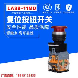 22mm 11MD蘑菇头带灯点动电源自复位按钮开关红绿色开孔 LA38