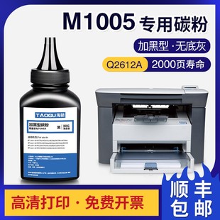 适用惠普m1005mfp碳粉1005碳粉12a墨粉hp1020 1010碳粉 1022 1018