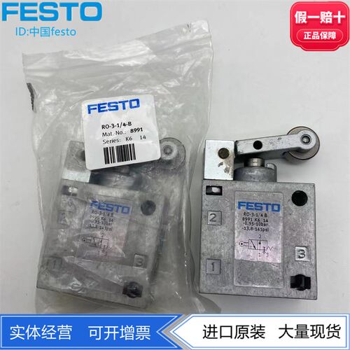 FESTO费斯托2位3常开式滚轮杠杆式阀RO-3-1/4-B 8991现货正品原装