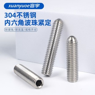 304不锈钢 M16 12.9级波珠紧定钢珠头内六角弹簧柱定位球头螺丝M3