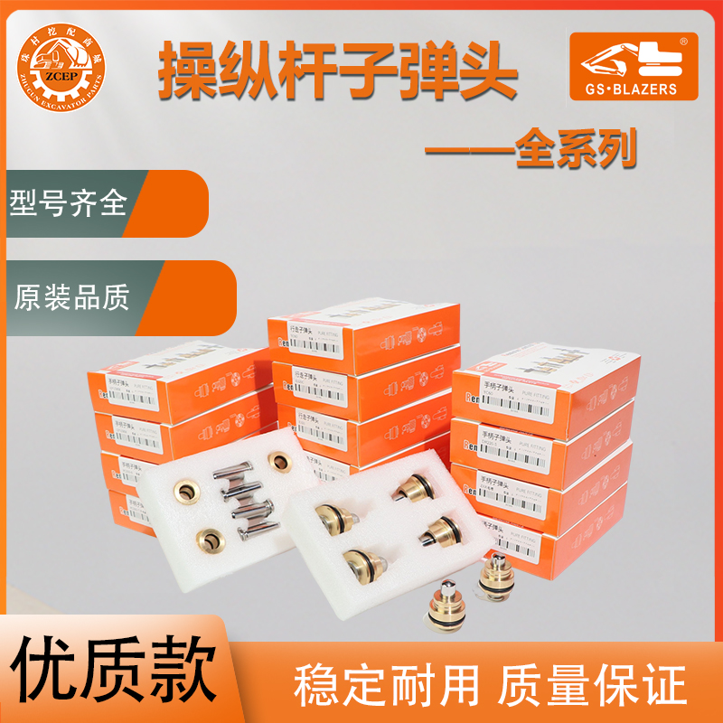 挖掘机久保田日立住友斗山大宇200/120/220/240/330操纵杆子弹头