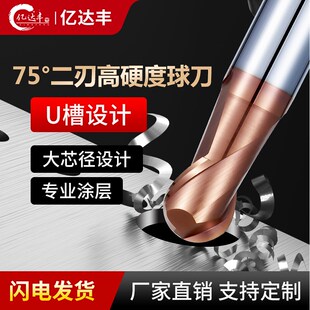 75度钨钢球刀R型球头合金立铣刀2刃淬火高硬度涂层球形圆头立铣刀
