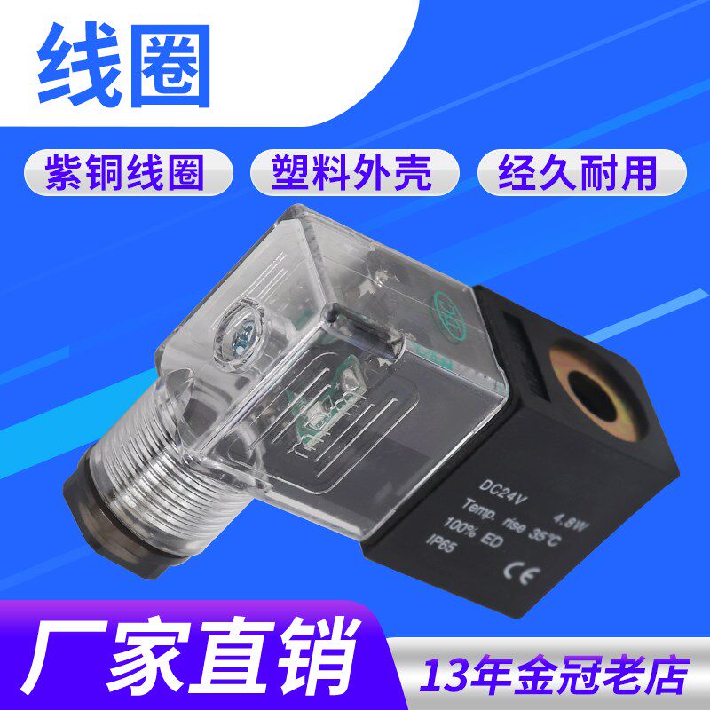 ROANY洛亚 电磁阀线圈 4V210-08 4V310-10 4V410-15 4M210 4M310