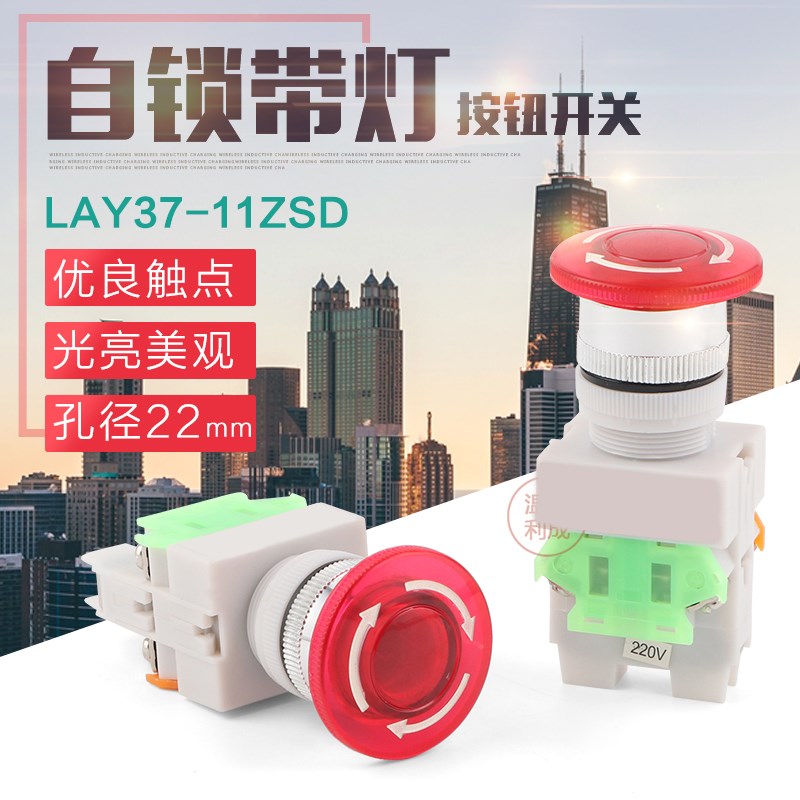 急停按钮带灯按钮开关Y090 LAY37-11ZSD 11ZSDN带灯急停开关按钮