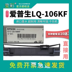 打印机 变彩色带 106KF针式 适用于 106KF色带 爱普生LQ