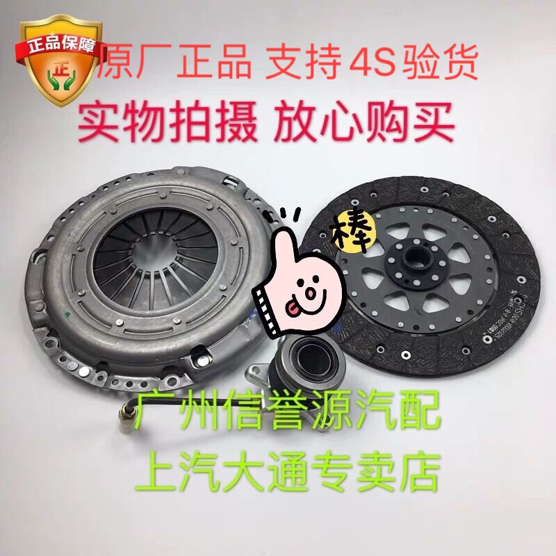 上汽大通V80压盘离合器片离合器分离轴承大通V80离合器三件套原厂