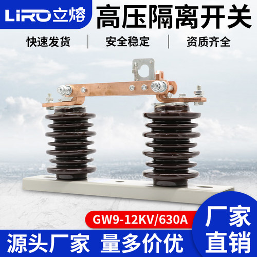 立熔GW9-10-12KV/630A高压隔离开关户外高压刀闸400A200A隔离开关