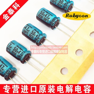 红宝石电解电容50V47UF 8X11.5 RX30 耐高温130度RUBYCON 47UF50V