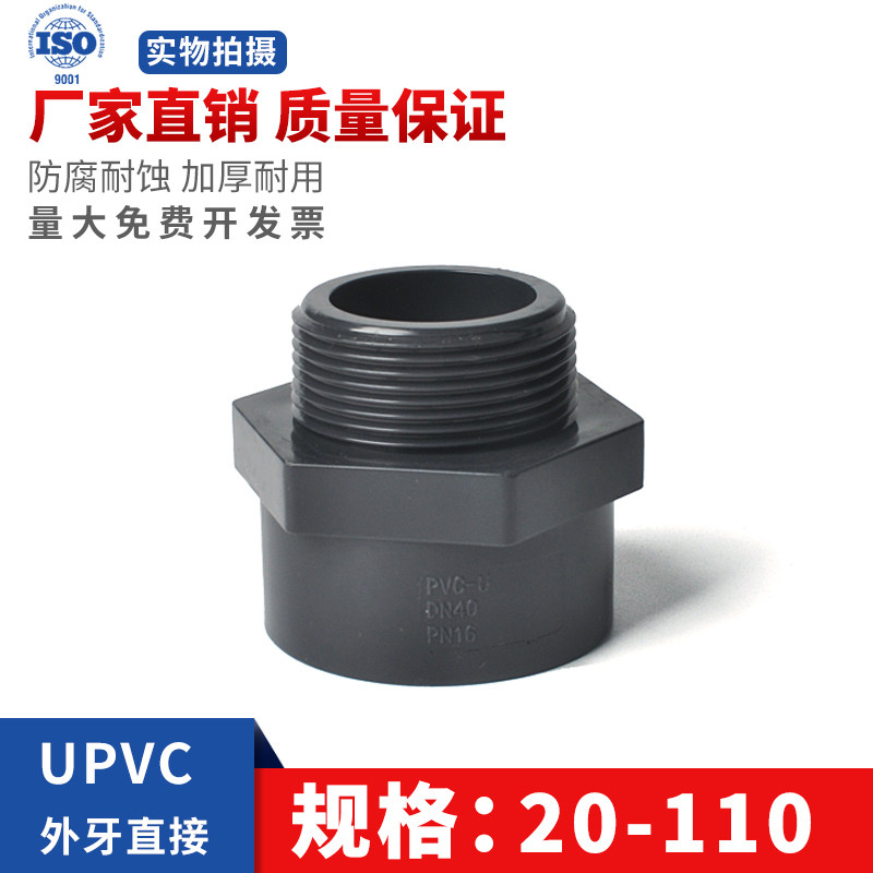 UPVC外牙直接外丝内插变径直通活接头工业化工塑料给水管配件大全,金属材料及制品,金属罐/桶/瓶,淘宝优惠券,粉丝福利购,淘宝优惠卷