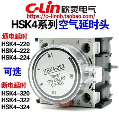 欣灵牌空气延时触头HSK4-222/220/224/320/322通电断电器LA2-DT2