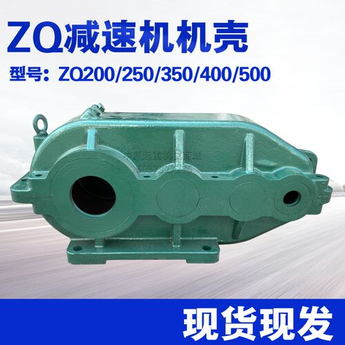 双梁起重机行减速机外壳 减速机壳体ZS车C/ZQ350/600/500/400箱体