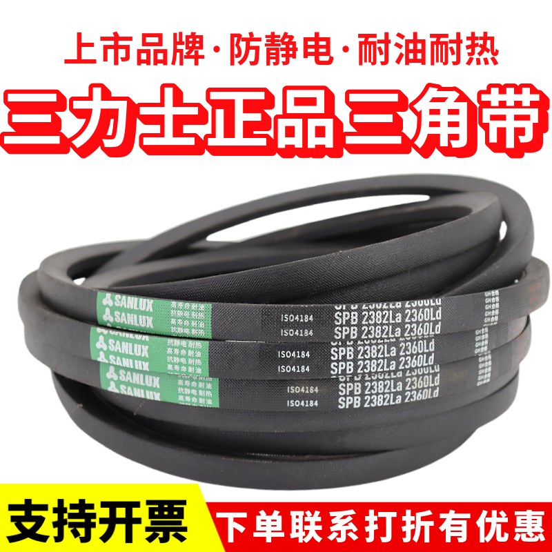 三力士三角皮带SPB3722La 3700Ld/SPB3750La 3728Ld窄V带传动带