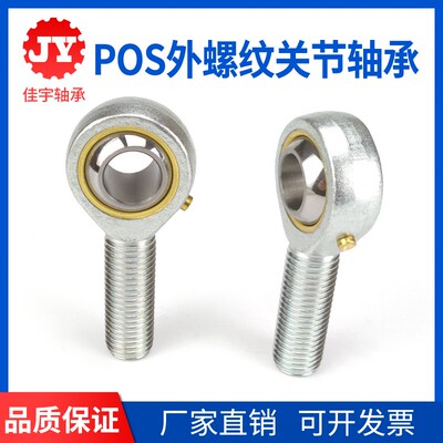 外螺纹带油嘴杆端关节轴承POS8 10 12 14 16 18 20 22 25 28 30TK