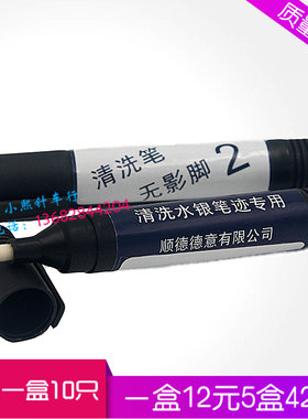 清洗笔洗水银笔迹专用清洗银笔画痕皮革上画线专用去污渍笔