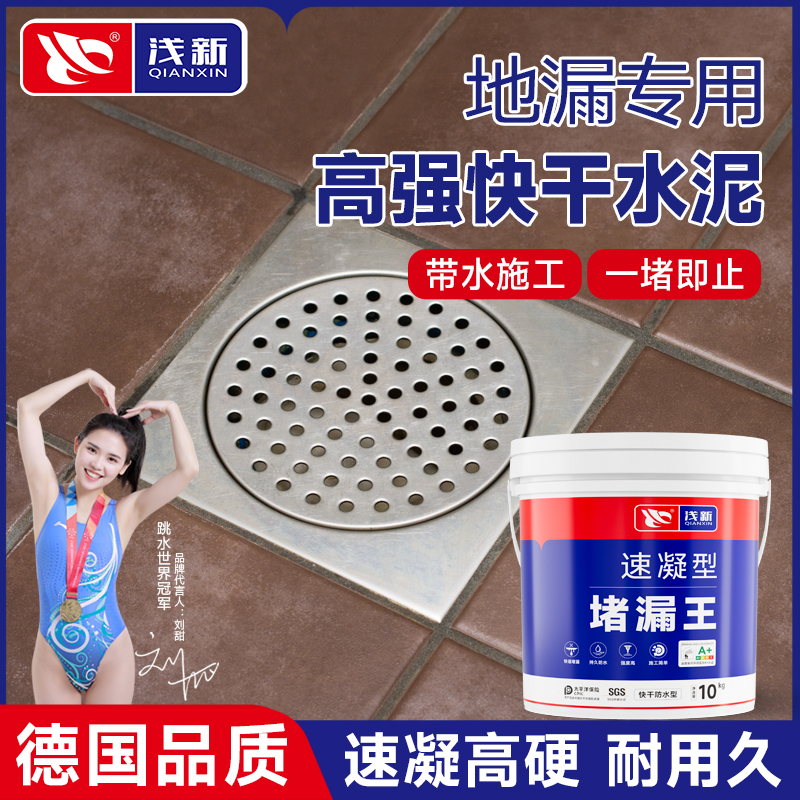 地漏水泥地面修补堵漏王卫生间防水堵漏砂浆高强度速干家用水泥胶