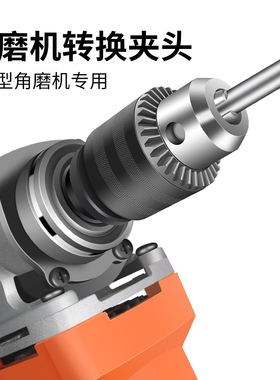 角磨机变电钻转换头夹头万用多功能改装手电钻砂轮切割机工具配件