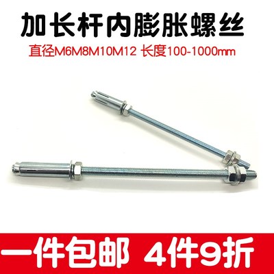加长膨胀螺丝长吊顶螺栓晾衣架M6M8M10锚栓螺杆200 250 300 400mm