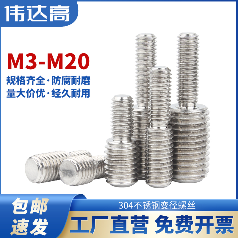 不锈钢转换螺丝变径螺钉大小头螺栓接头异径螺杆M4M5M6M8M10转M20
