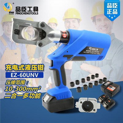 EZ-60UNV多功能充电式液压钳液压剪二合一全能王高效实用一体化