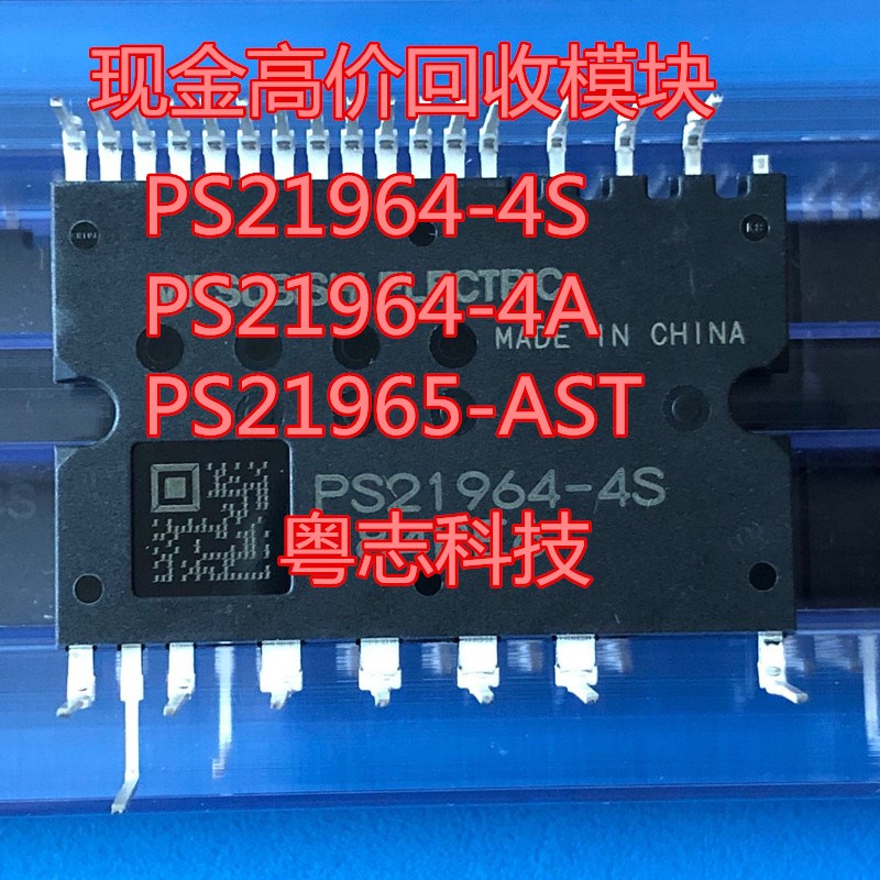 现金高价收模块!!!!!PS21964 PS21964-4S PS21964-4A PS21965-AST