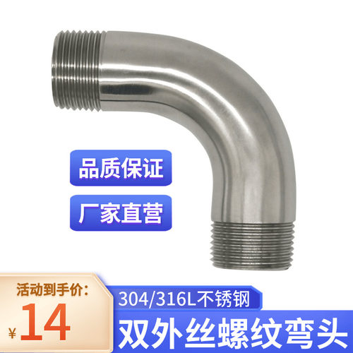 304不锈钢双外丝弯头90度抛光镜面卫生级双头外螺纹弯管接头管件