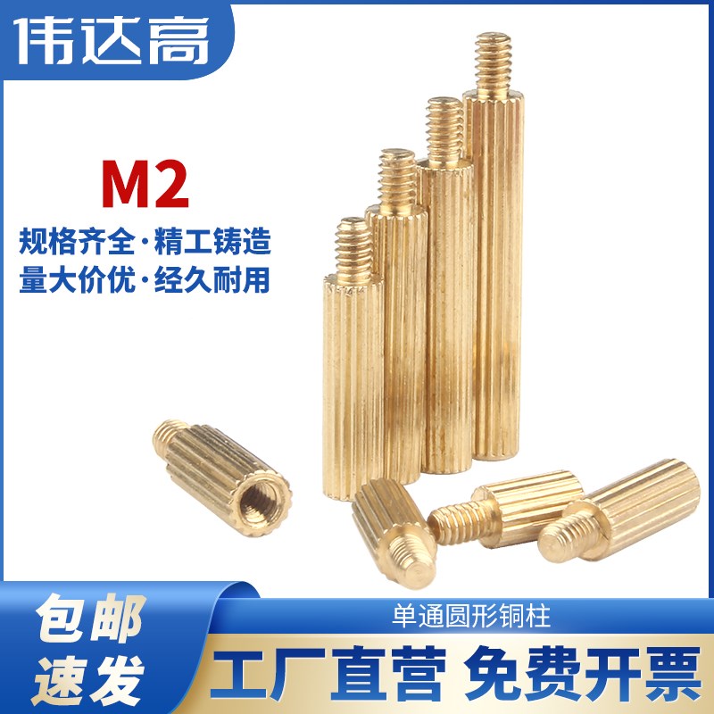 单头铜柱 单通滚花螺柱 圆形隔离柱摄像机安防铜柱 监控螺丝柱M2