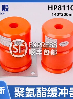 HP8110S适用于通力奥的斯电梯缓冲器地坑底坑聚氨酯缓冲器140*220