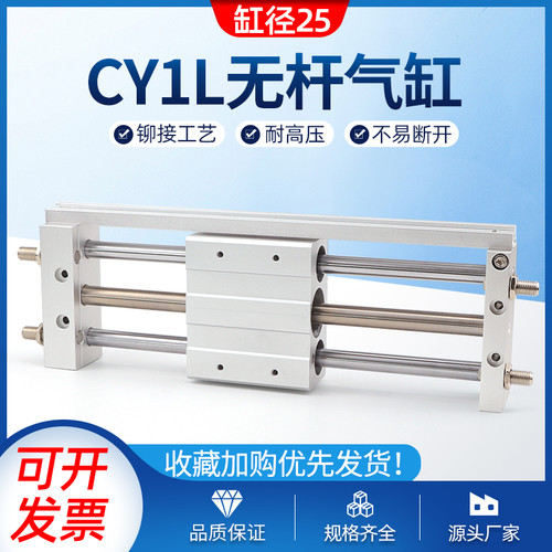 CY1L25-200/300/400/500 600 700 800 长行程导轨气动无杆气缸