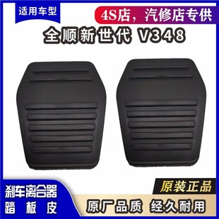 江铃福特全顺新世代V348离合器踏板皮胶全顺V348刹车踏板皮配件