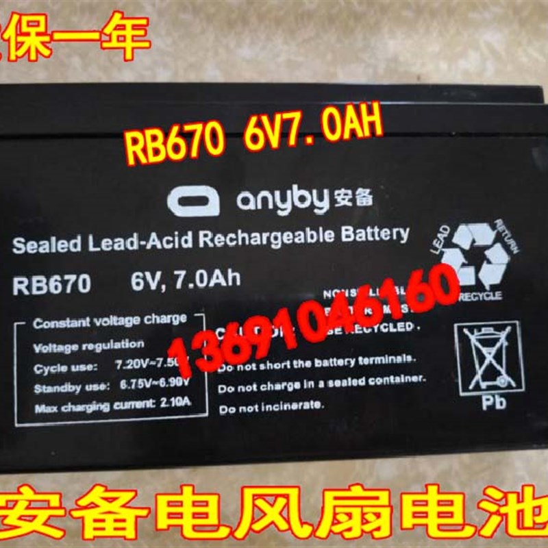 QNYBY安备风扇电池 RB670 6V7.0AH 电动风扇蓄电池 6伏7安时电瓶