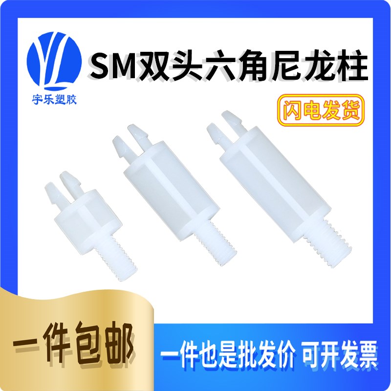 SM系列PC板隔离柱卡扣式双头六角隔离柱外螺纹隔离柱间隔柱支撑柱