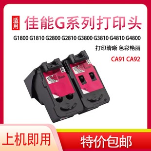G4800打印头墨盒G3800 DAT适用佳能QY6 8004 8020喷头G1800 G2800