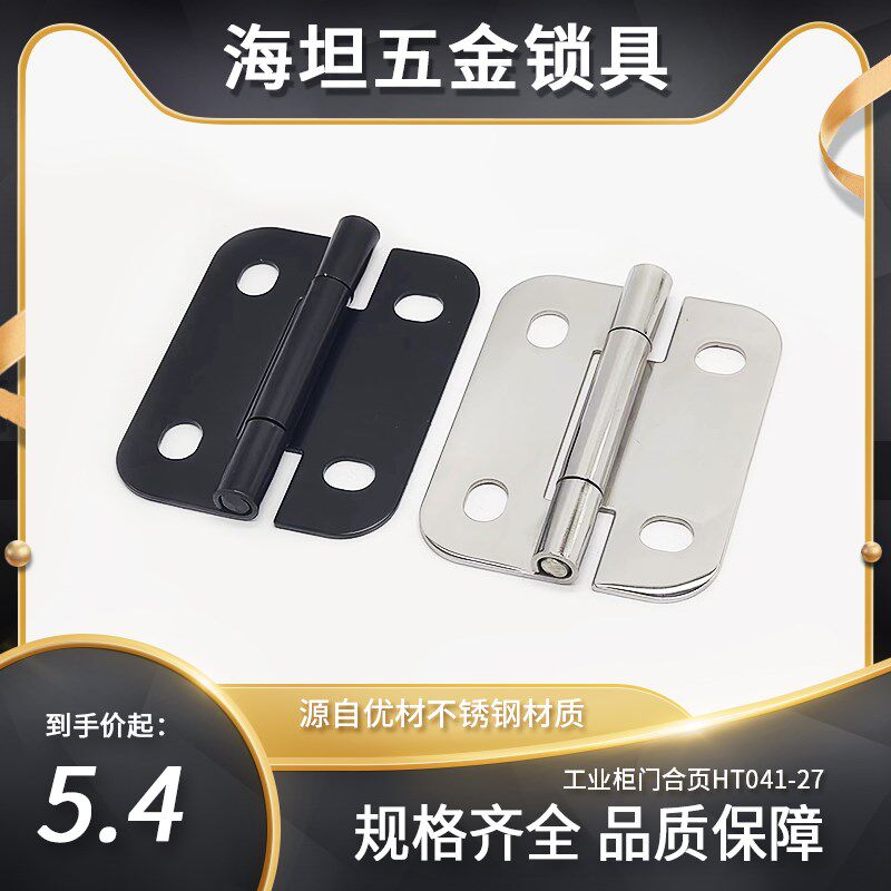 HT041-27工业柜门合页电箱铁质电泳黑色304不锈钢门铰链CL253-27
