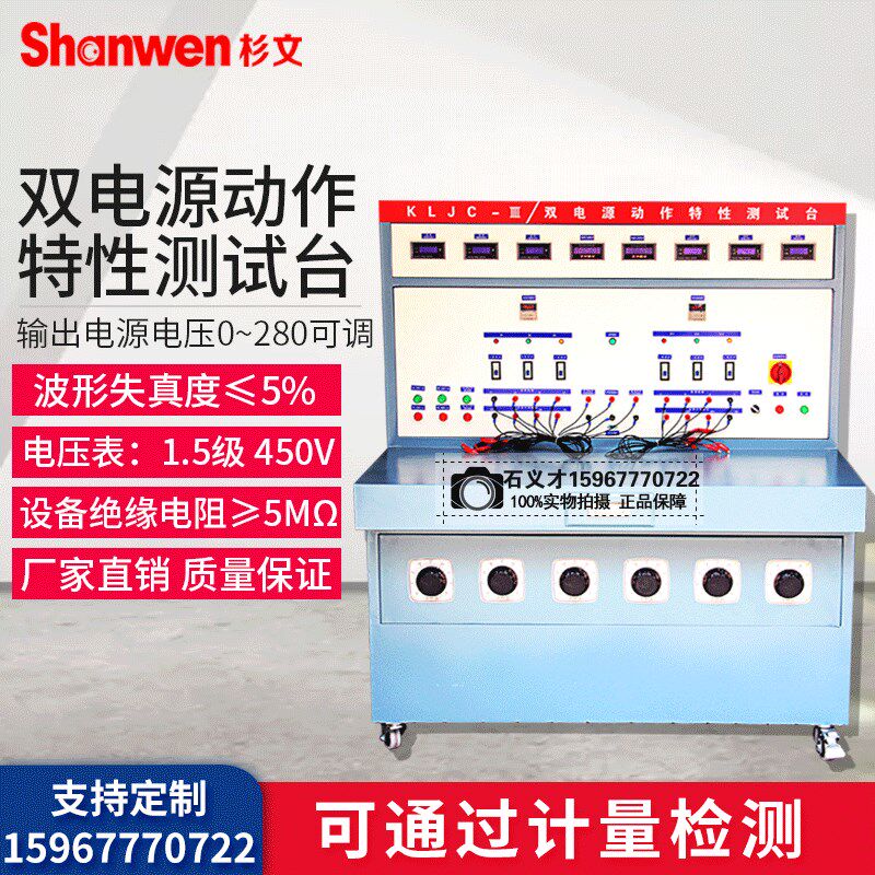 杉文双电源动作特性测试台铁壳测试台铝合金外壳检测台KLJC-3